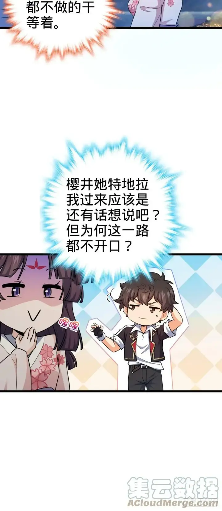 漫画《大王饶命》700 回归吕宙第19张图