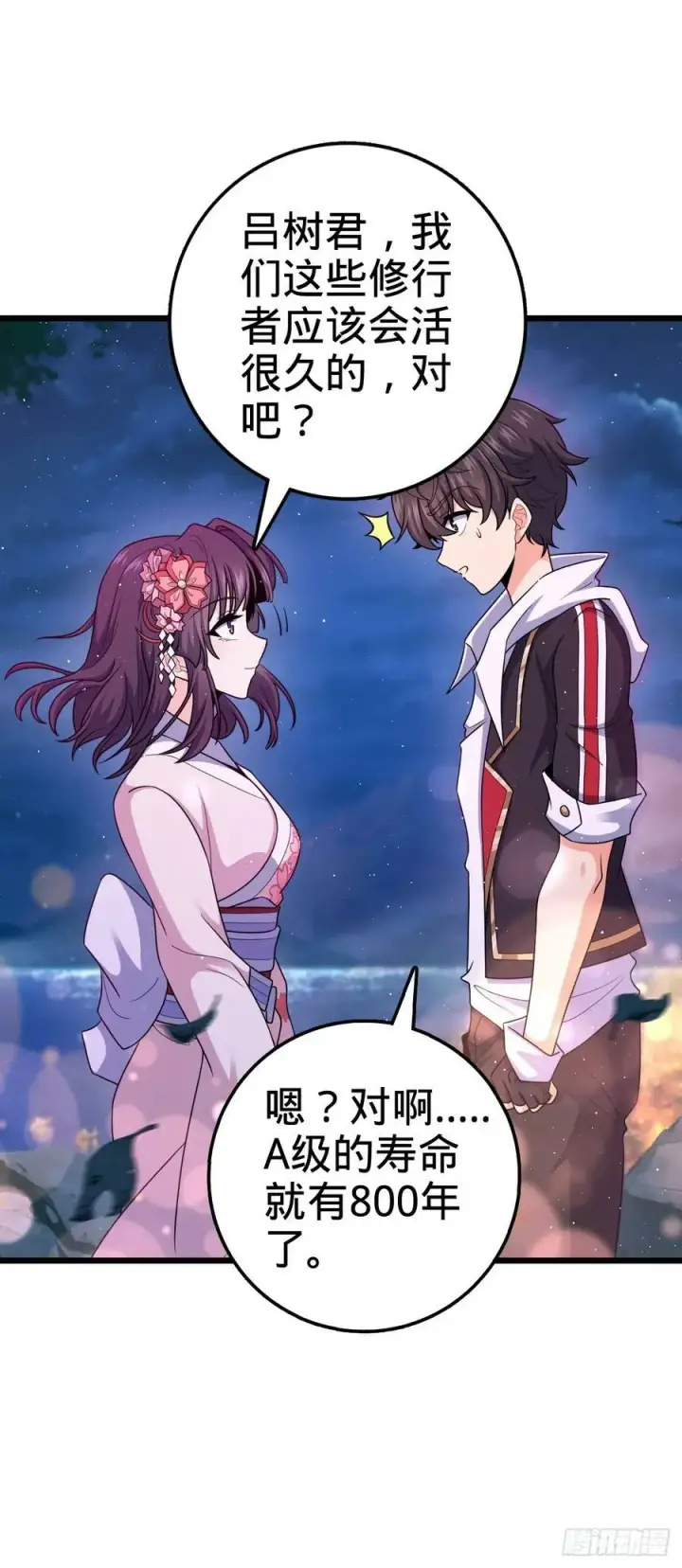 漫画《大王饶命》700 回归吕宙第20张图
