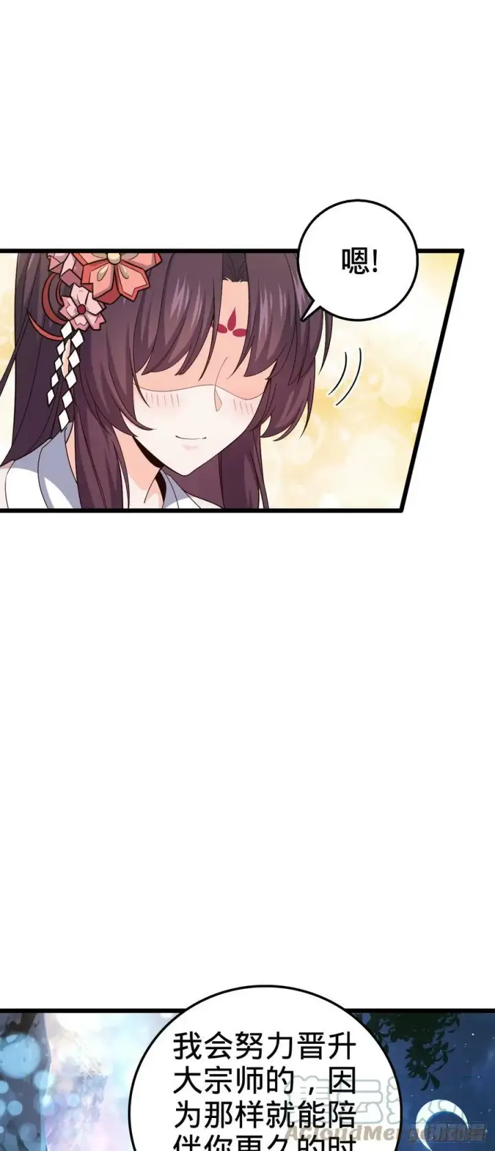 漫画《大王饶命》700 回归吕宙第22张图