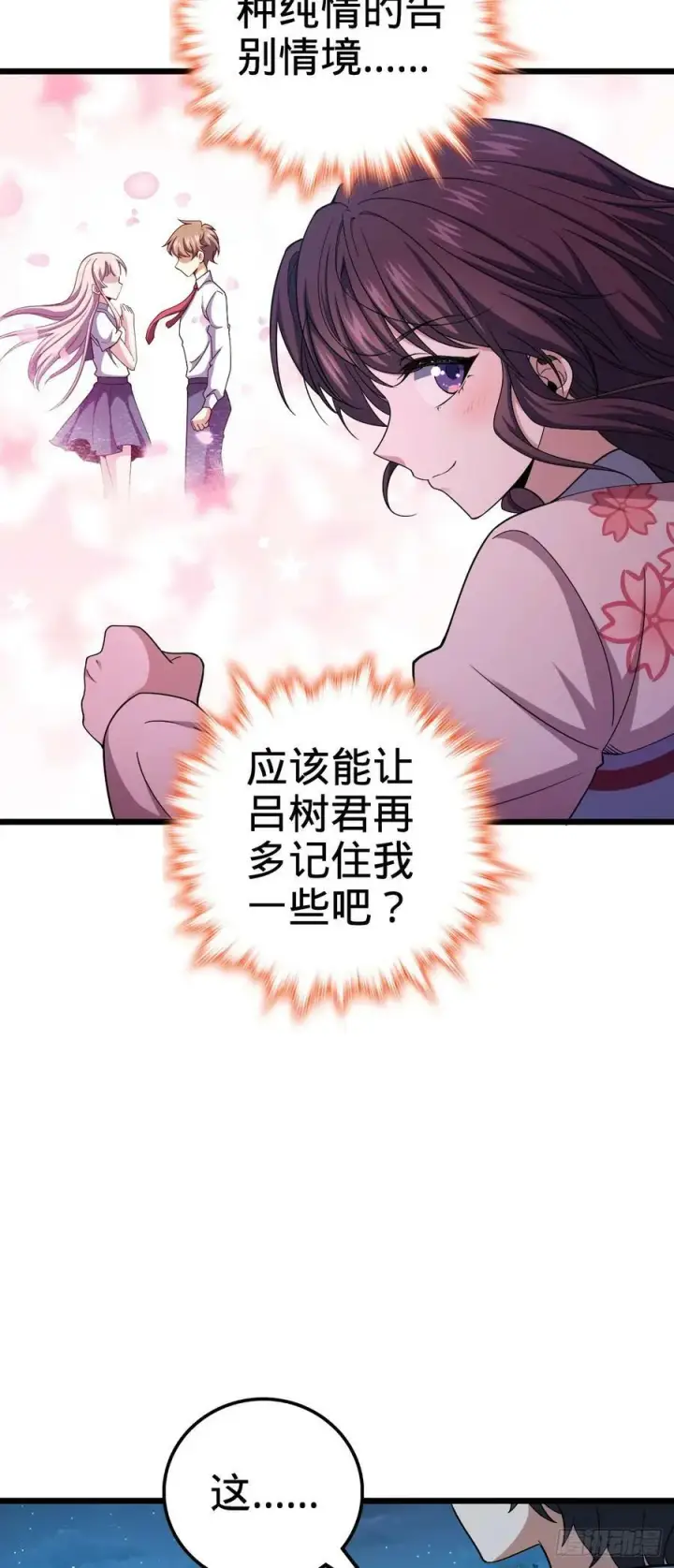 漫画《大王饶命》700 回归吕宙第26张图