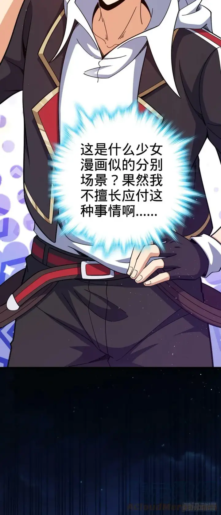 漫画《大王饶命》700 回归吕宙第28张图
