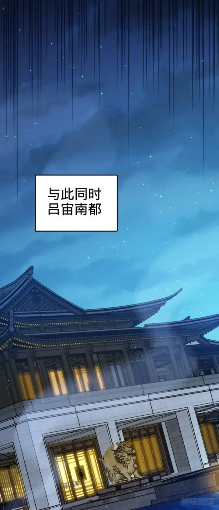 漫画《大王饶命》700 回归吕宙第29张图