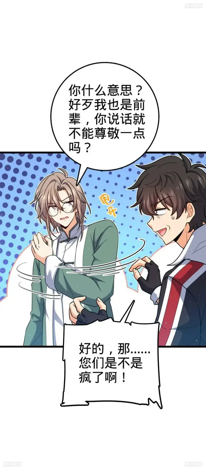 漫画《大王饶命》700 回归吕宙第3张图