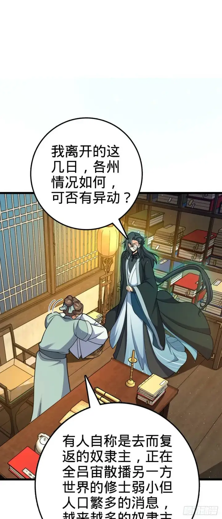 漫画《大王饶命》700 回归吕宙第33张图