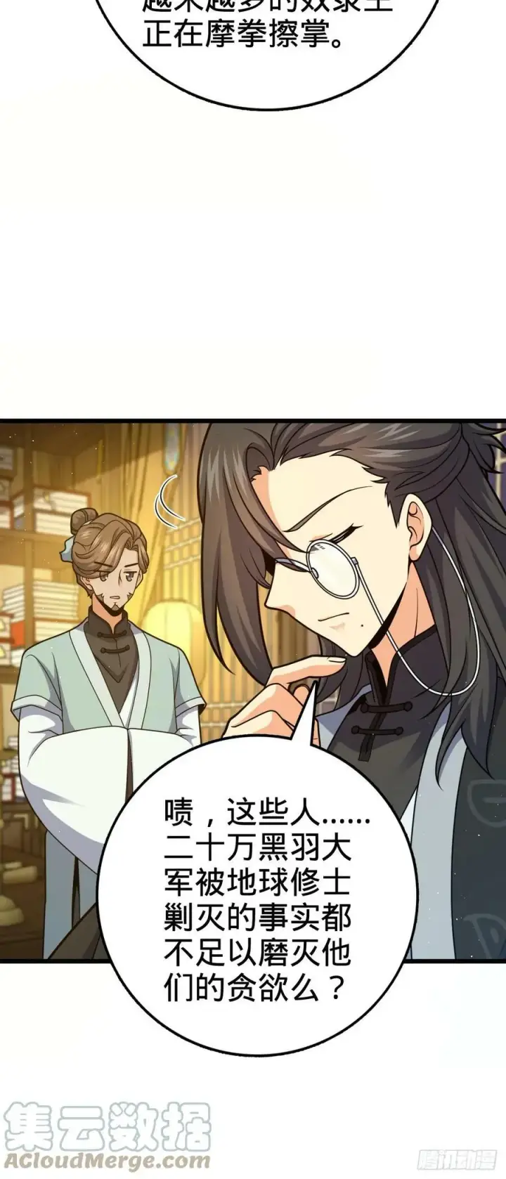漫画《大王饶命》700 回归吕宙第34张图