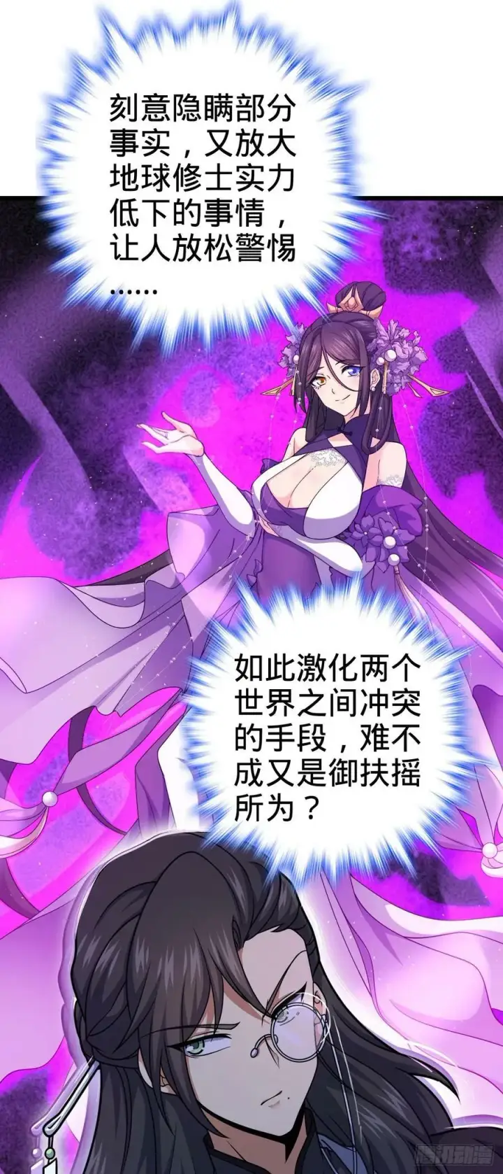 漫画《大王饶命》700 回归吕宙第36张图