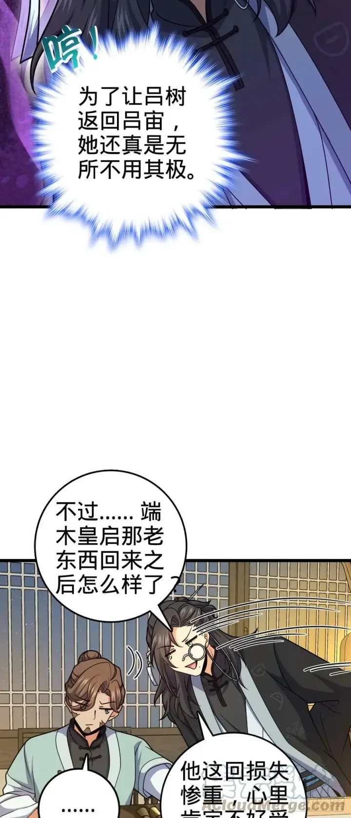 漫画《大王饶命》700 回归吕宙第37张图