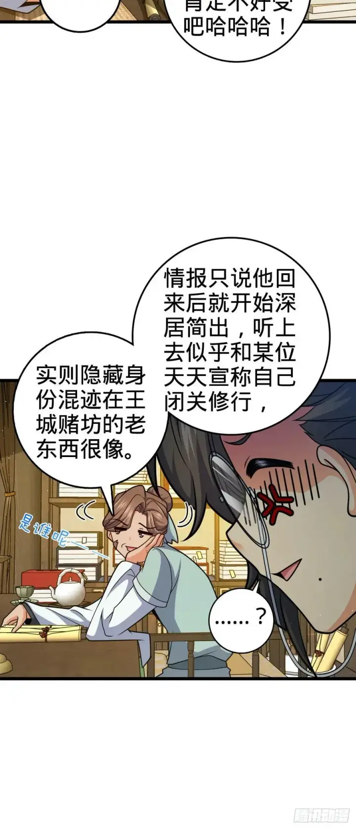 漫画《大王饶命》700 回归吕宙第38张图