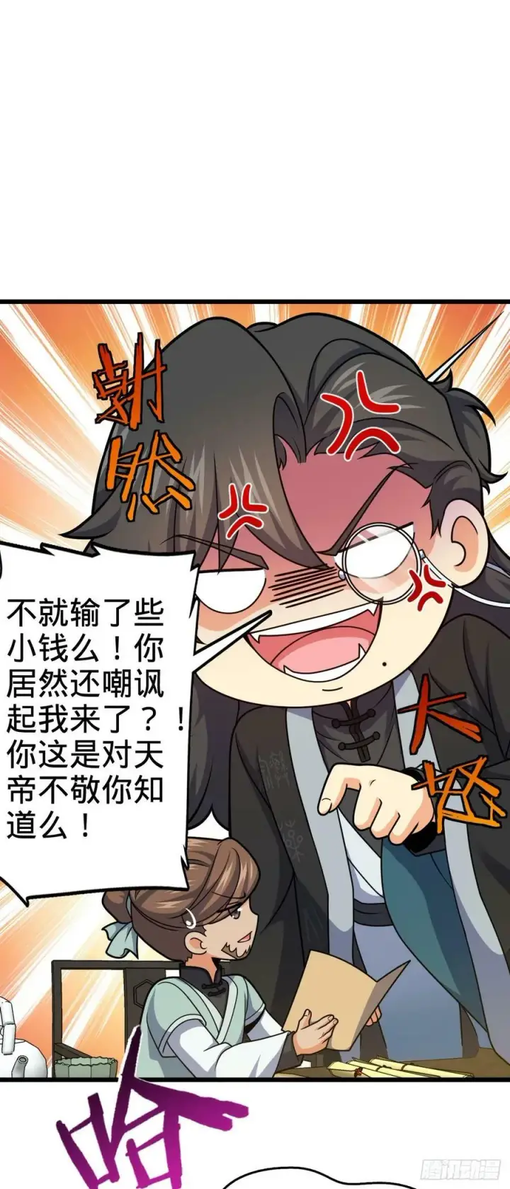 漫画《大王饶命》700 回归吕宙第39张图