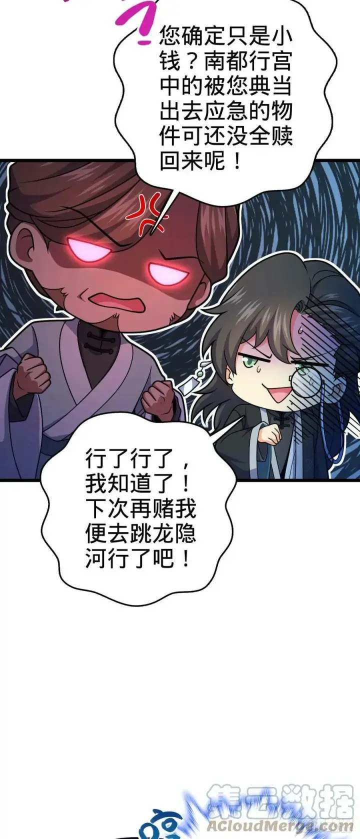 漫画《大王饶命》700 回归吕宙第40张图