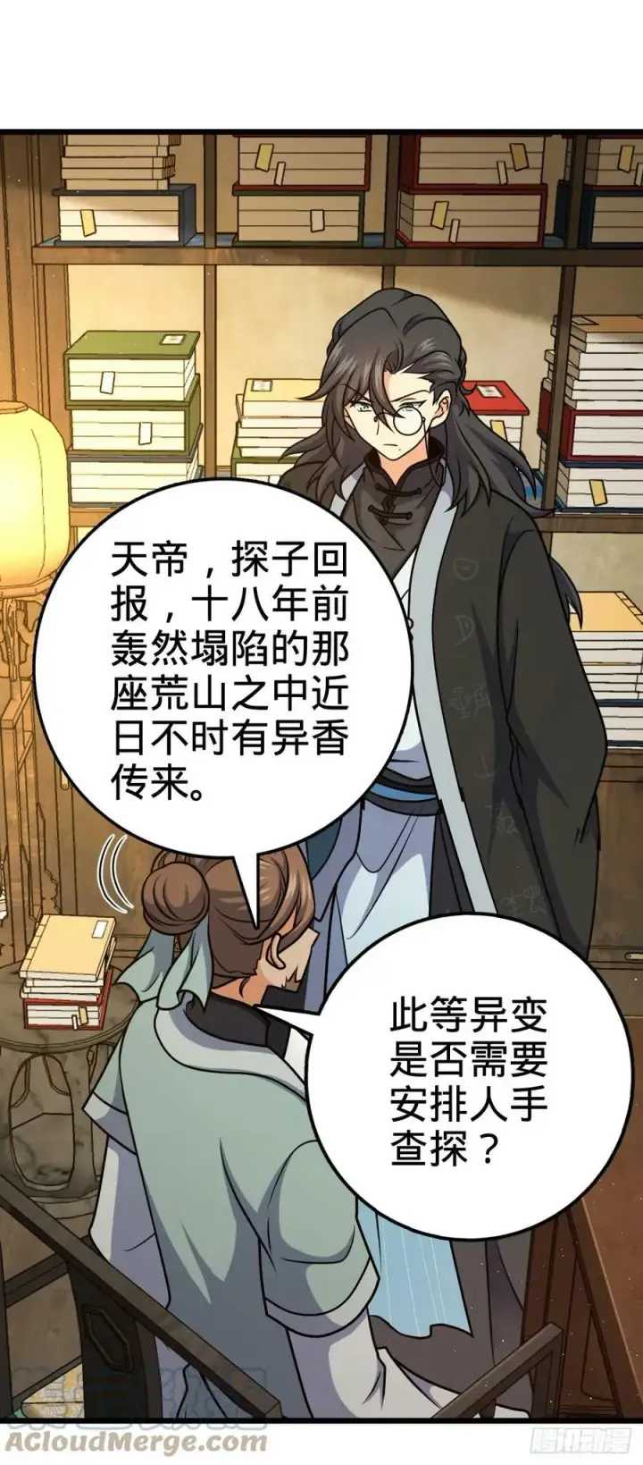 漫画《大王饶命》700 回归吕宙第46张图