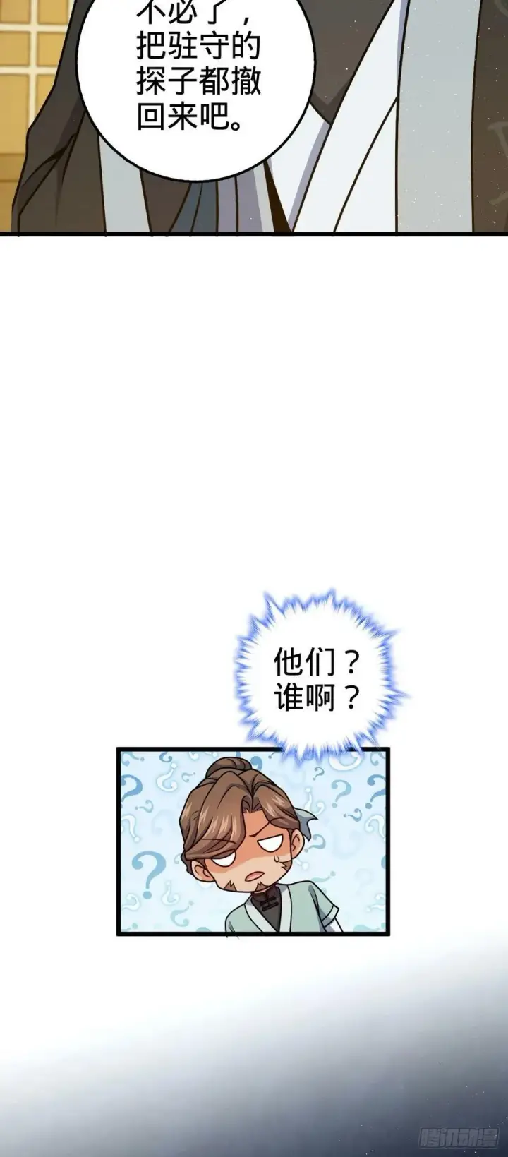 漫画《大王饶命》700 回归吕宙第48张图