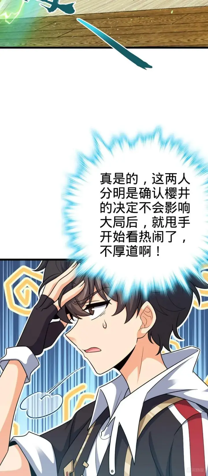 漫画《大王饶命》700 回归吕宙第5张图