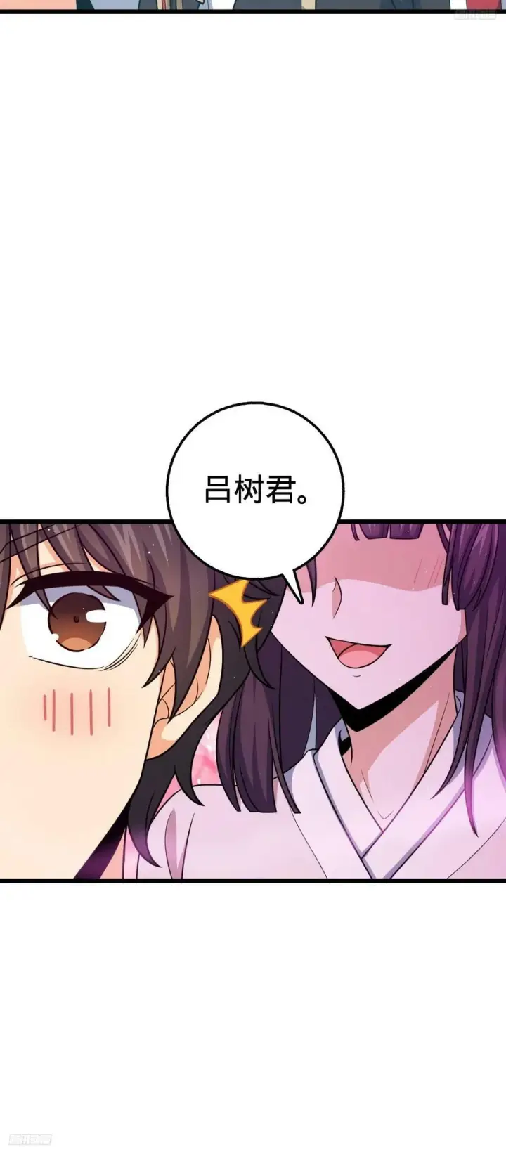 漫画《大王饶命》700 回归吕宙第6张图