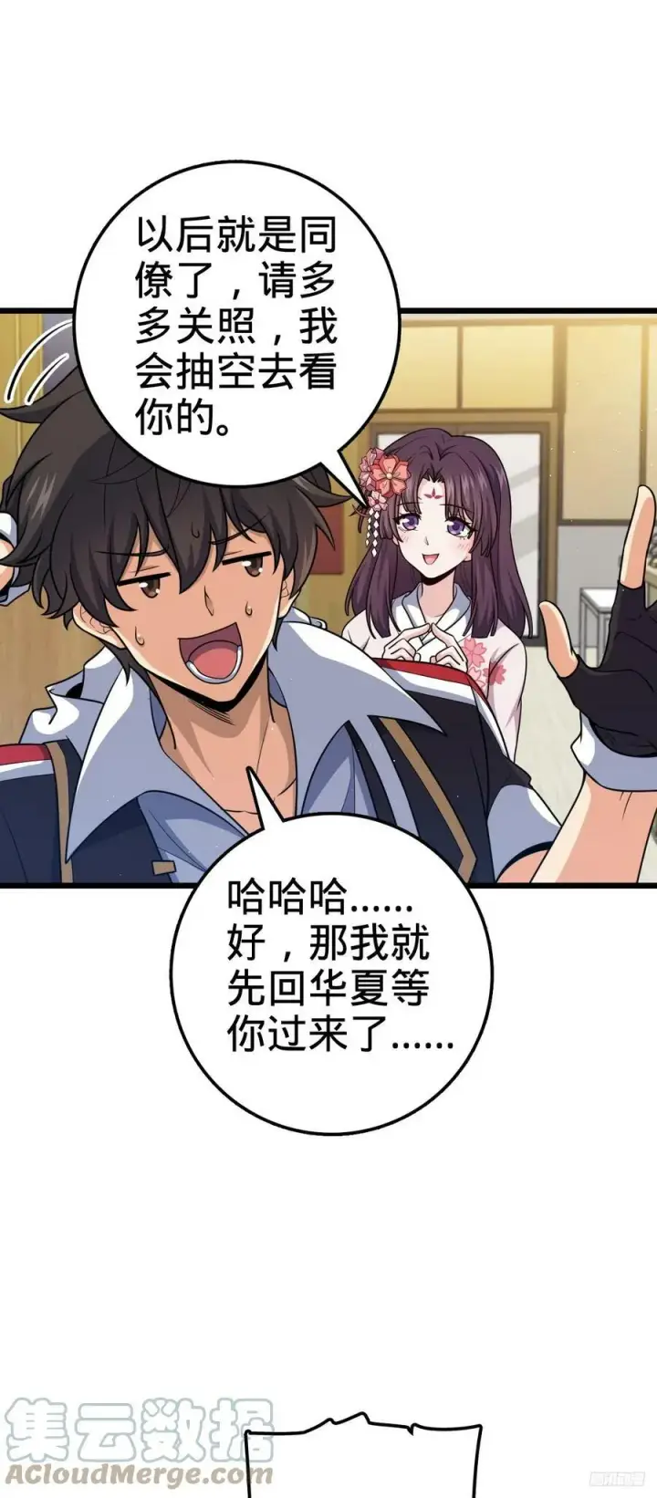 漫画《大王饶命》700 回归吕宙第7张图