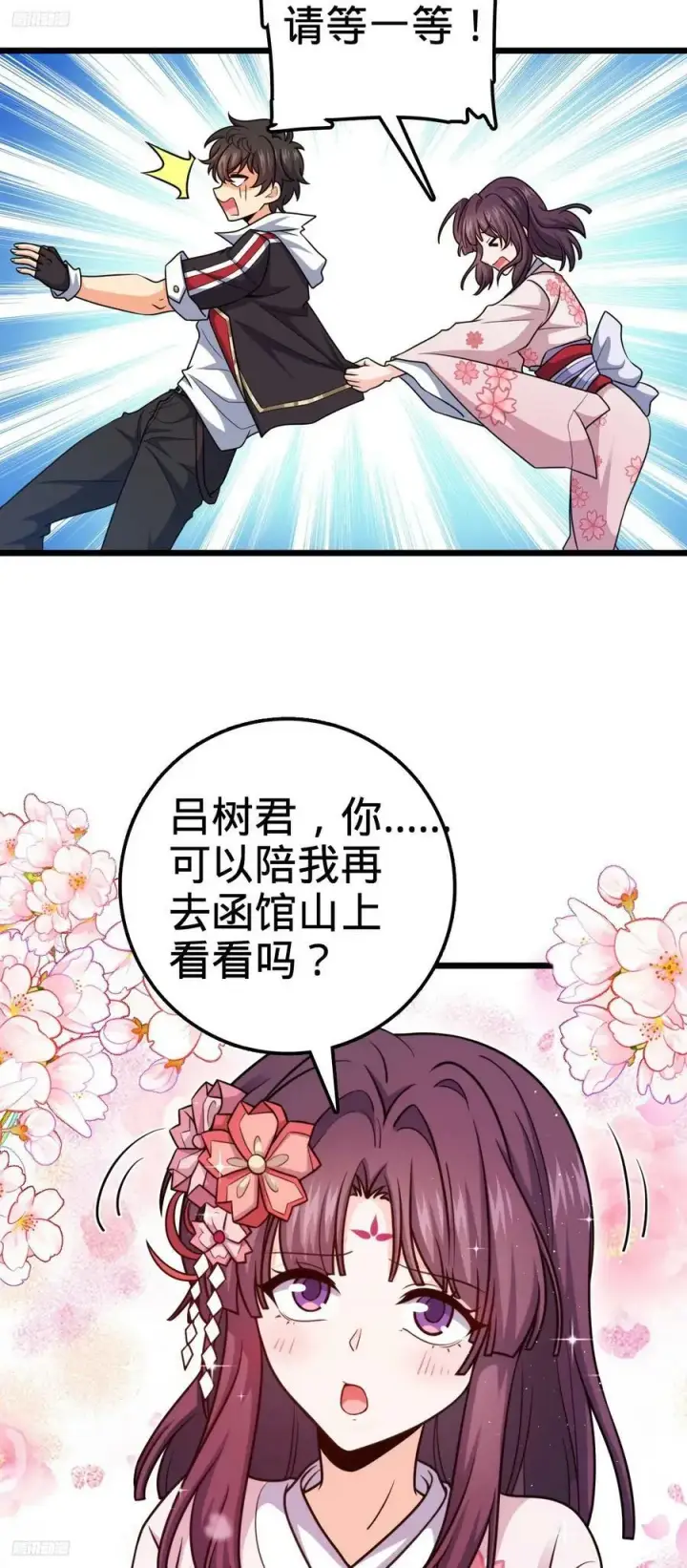 漫画《大王饶命》700 回归吕宙第8张图