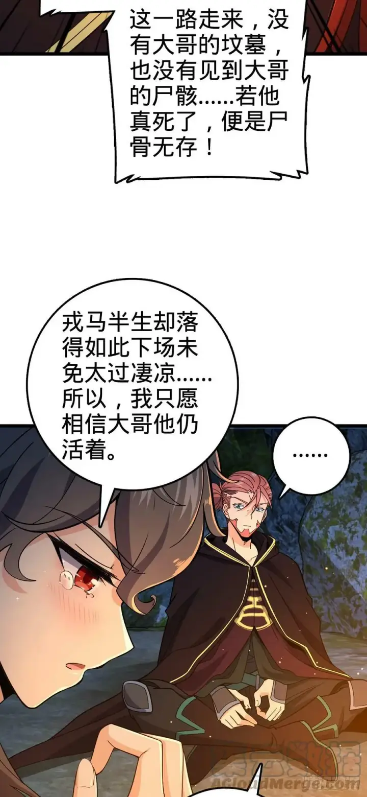 漫画《大王饶命》701 两个世界的冲突第10张图