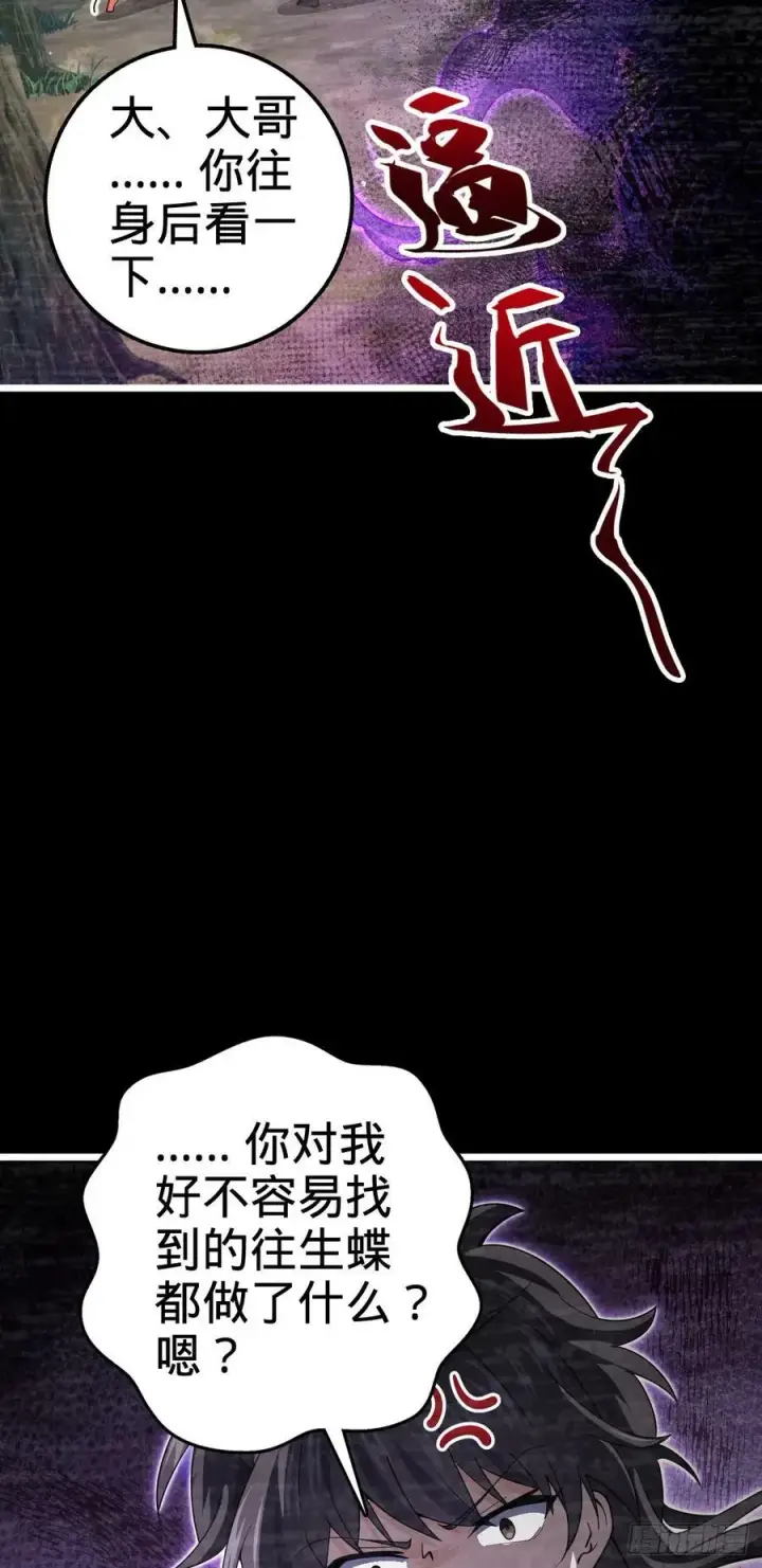 漫画《大王饶命》701 两个世界的冲突第23张图