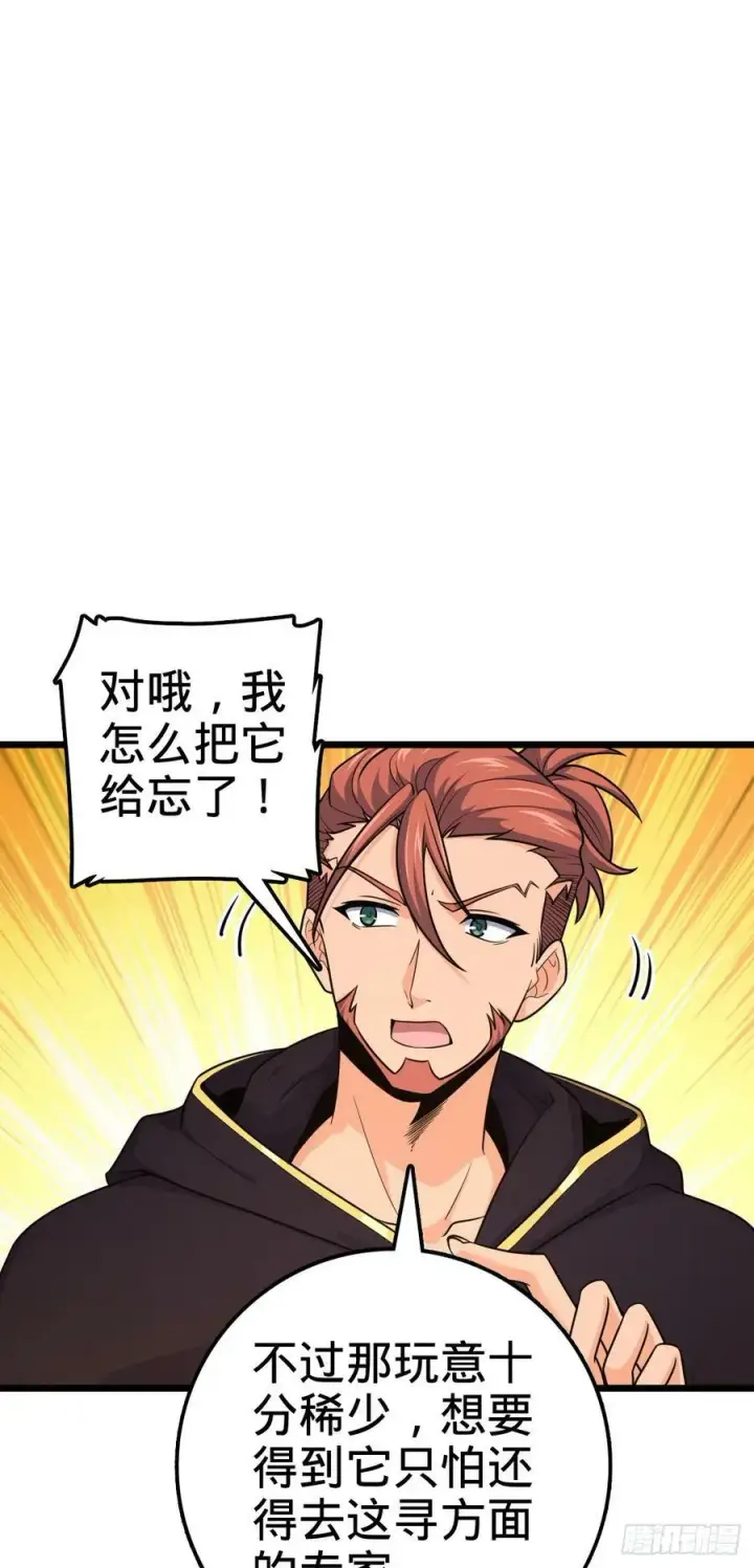 漫画《大王饶命》701 两个世界的冲突第32张图