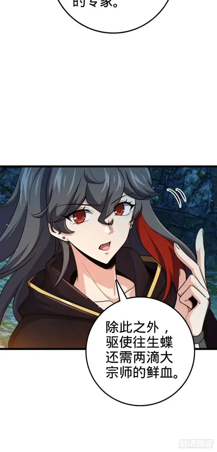 漫画《大王饶命》701 两个世界的冲突第33张图