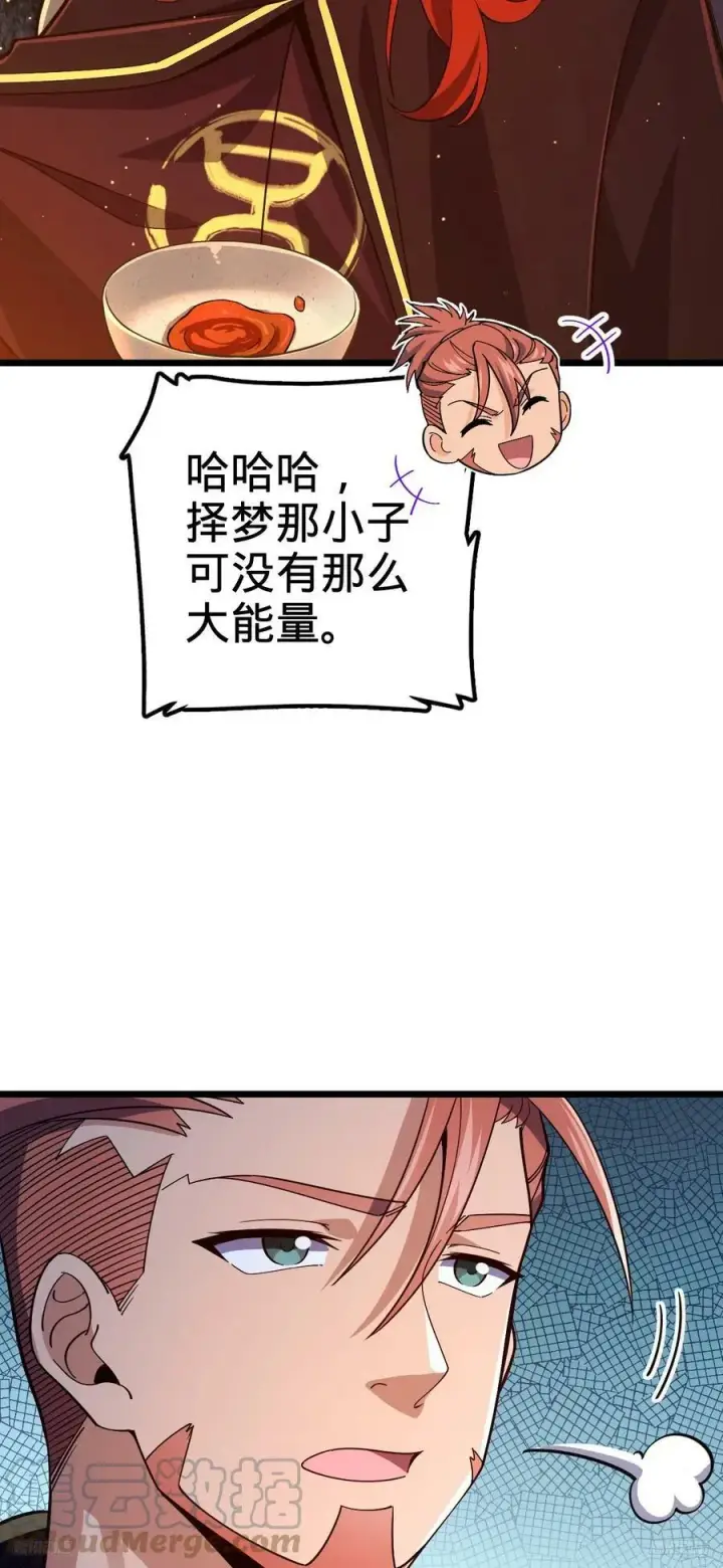 漫画《大王饶命》701 两个世界的冲突第4张图
