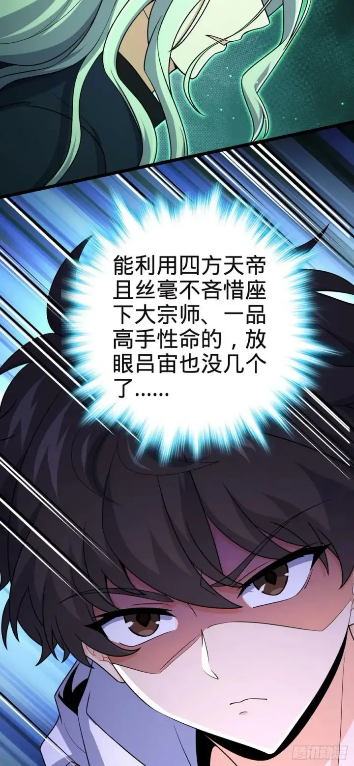 漫画《大王饶命》701 两个世界的冲突第42张图