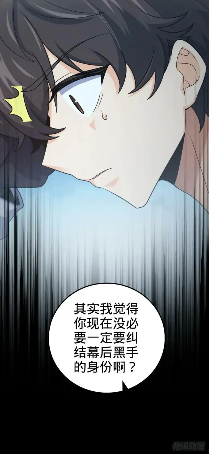 漫画《大王饶命》701 两个世界的冲突第45张图