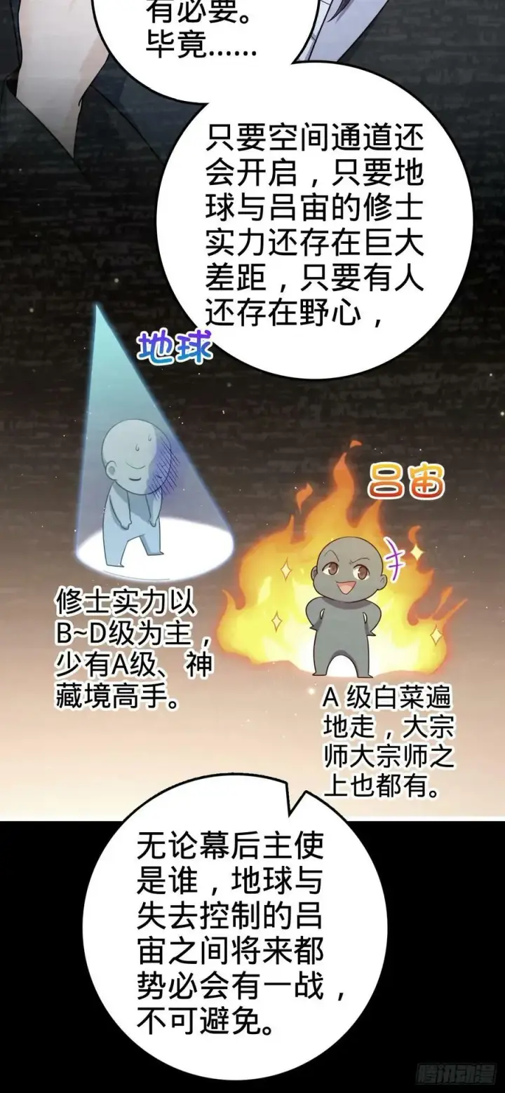 漫画《大王饶命》701 两个世界的冲突第48张图