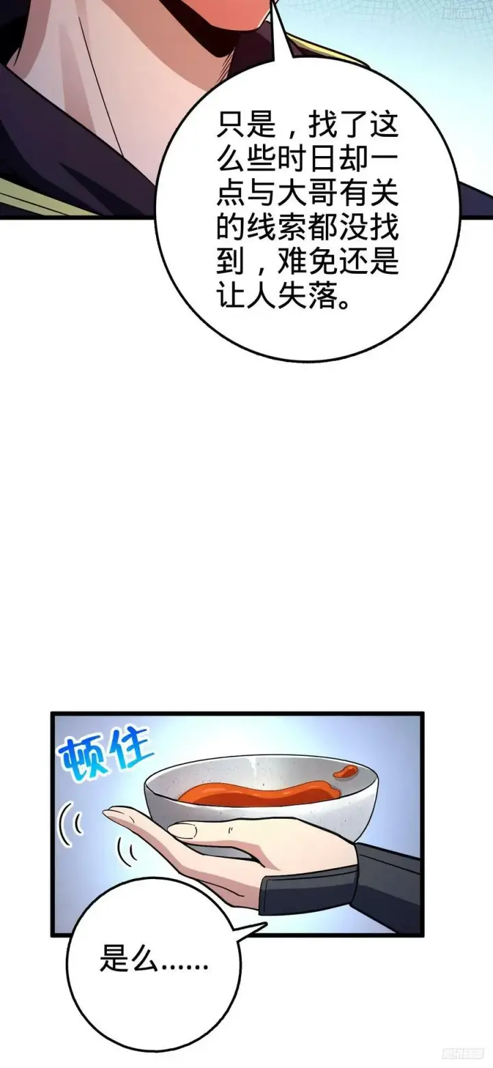 漫画《大王饶命》701 两个世界的冲突第5张图