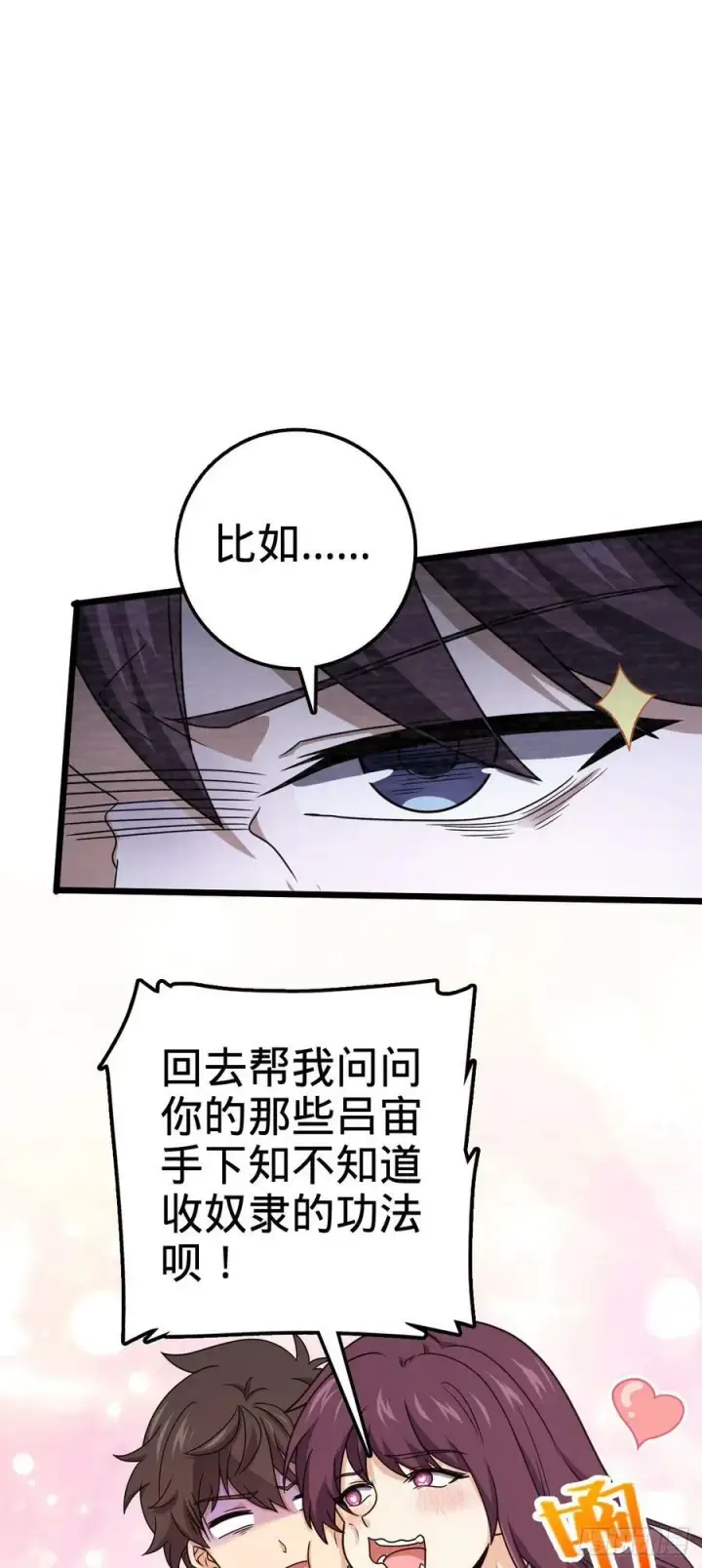 漫画《大王饶命》701 两个世界的冲突第50张图
