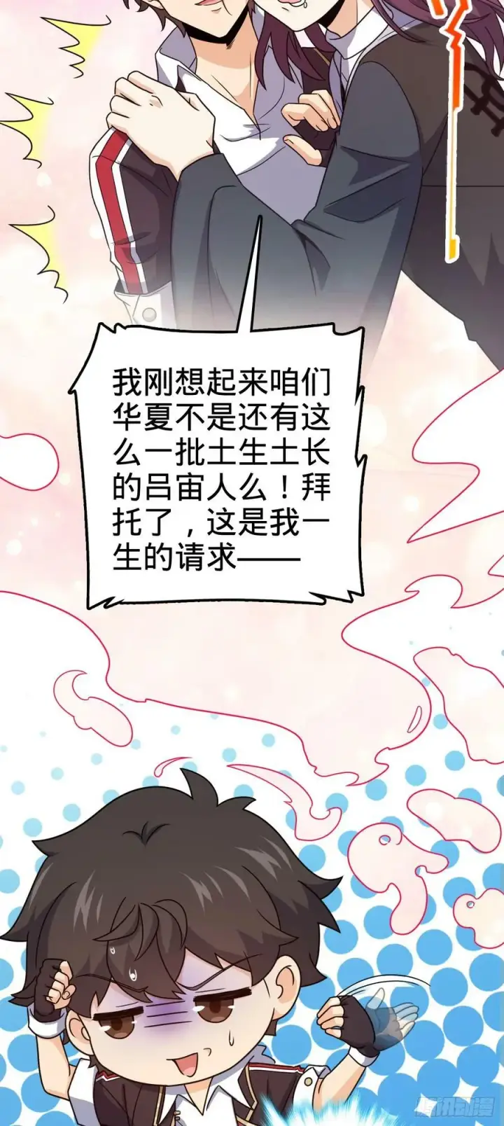 漫画《大王饶命》701 两个世界的冲突第51张图