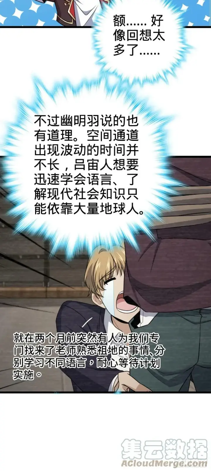 漫画《大王饶命》701 两个世界的冲突第52张图