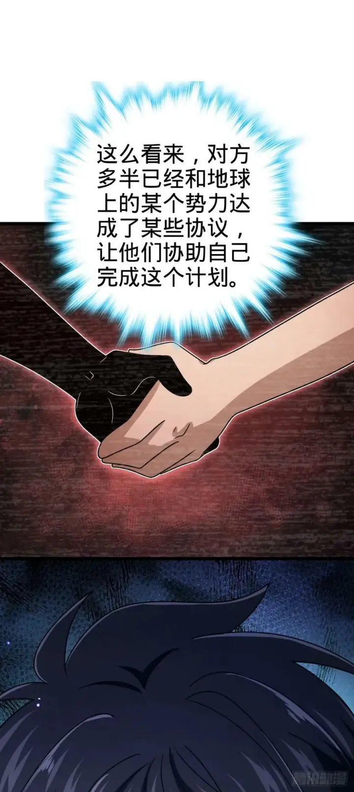 漫画《大王饶命》701 两个世界的冲突第53张图