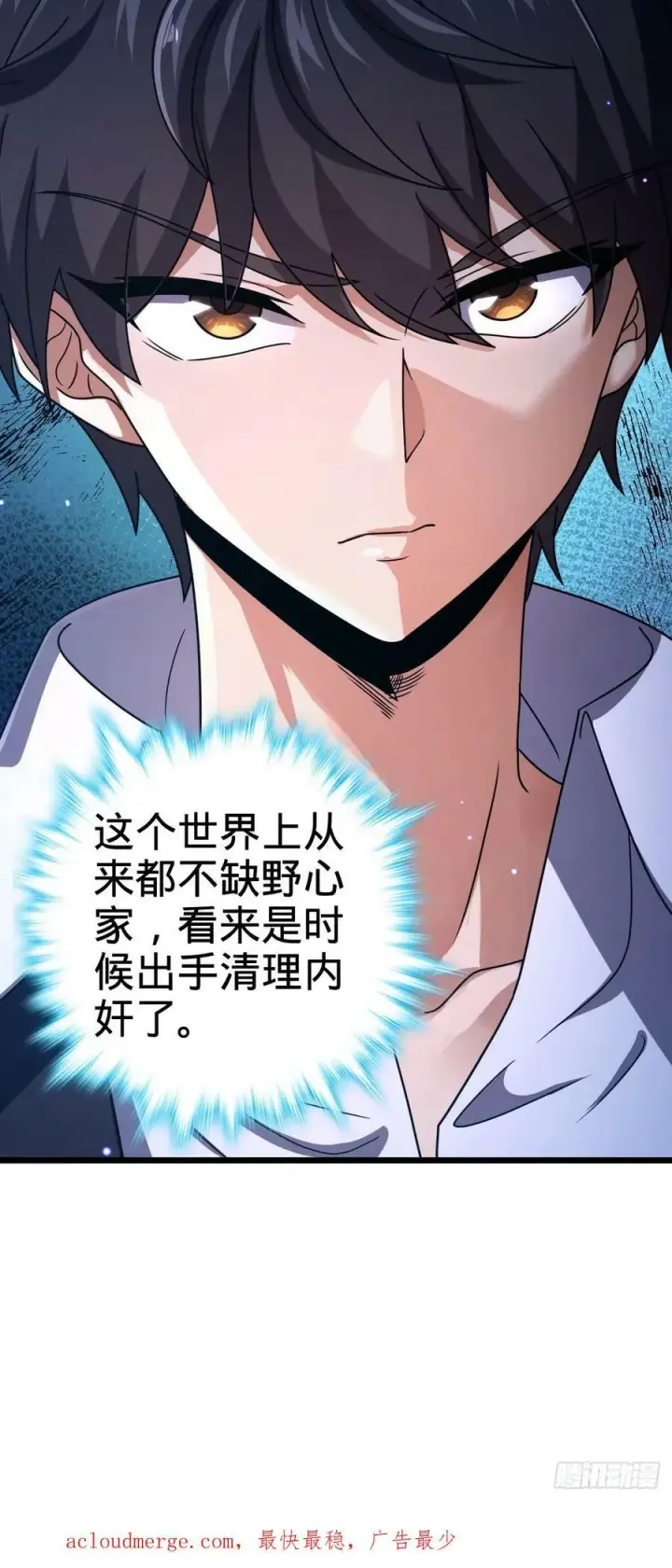 漫画《大王饶命》701 两个世界的冲突第54张图