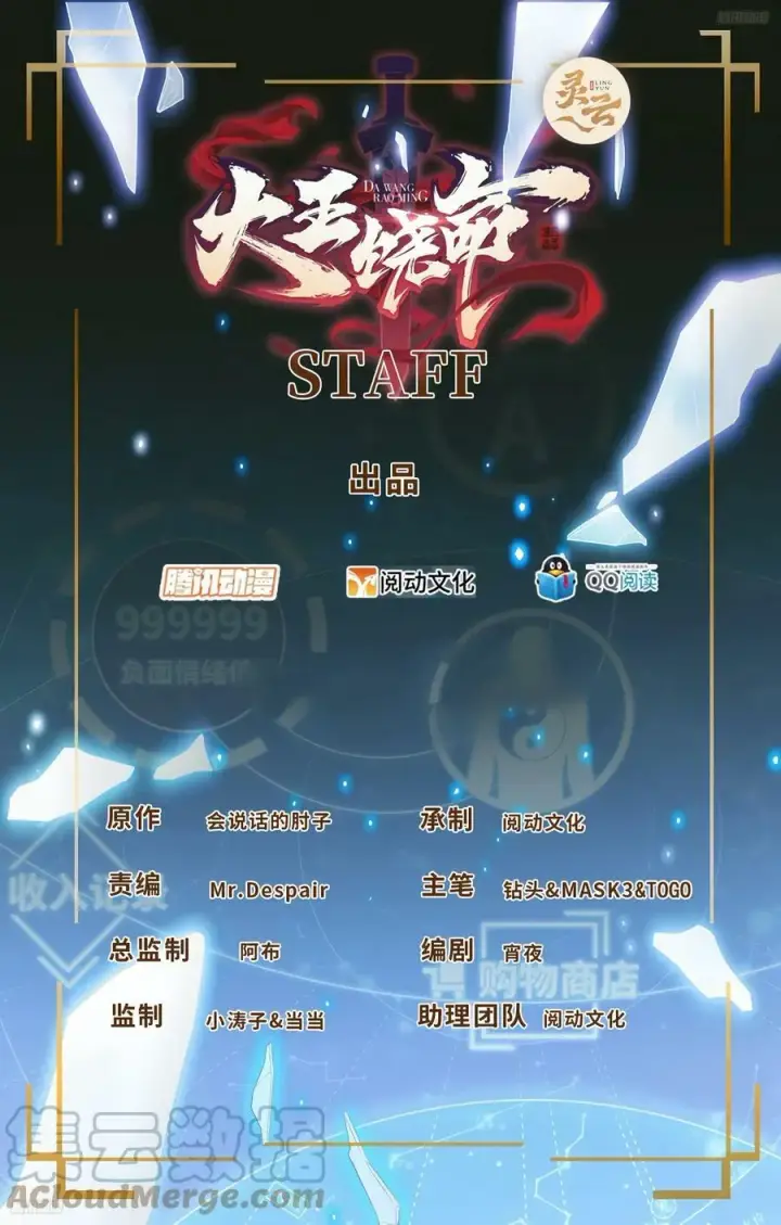漫画《大王饶命》701 两个世界的冲突第56张图
