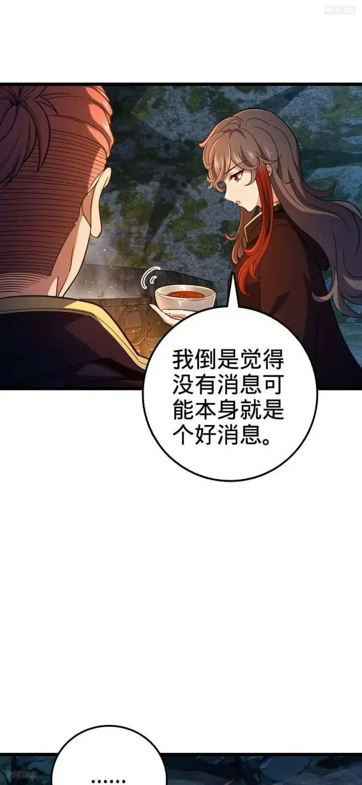 漫画《大王饶命》701 两个世界的冲突第6张图