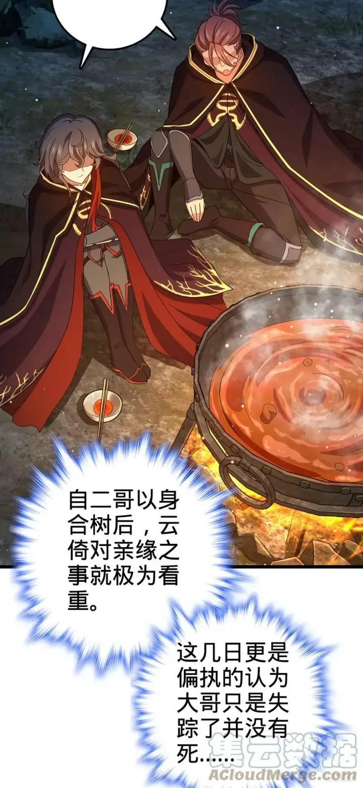 漫画《大王饶命》701 两个世界的冲突第7张图