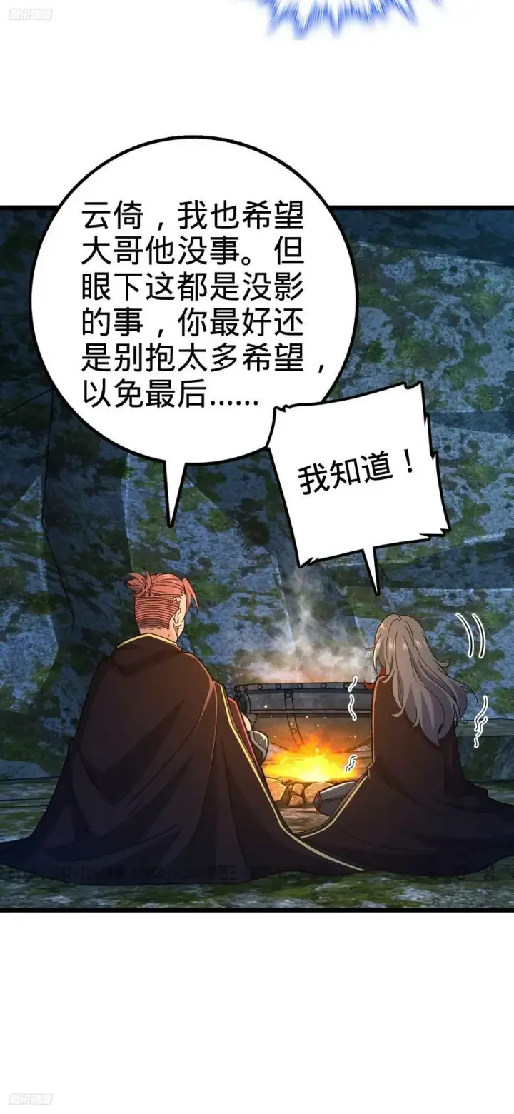 漫画《大王饶命》701 两个世界的冲突第8张图
