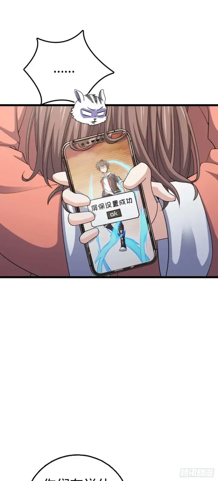 漫画《大王饶命》702 回家的诱惑第12张图