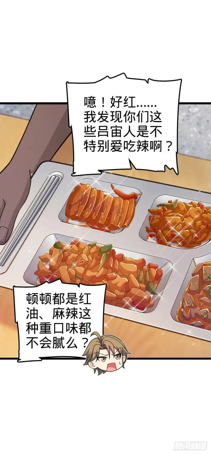 漫画《大王饶命》702 回家的诱惑第14张图