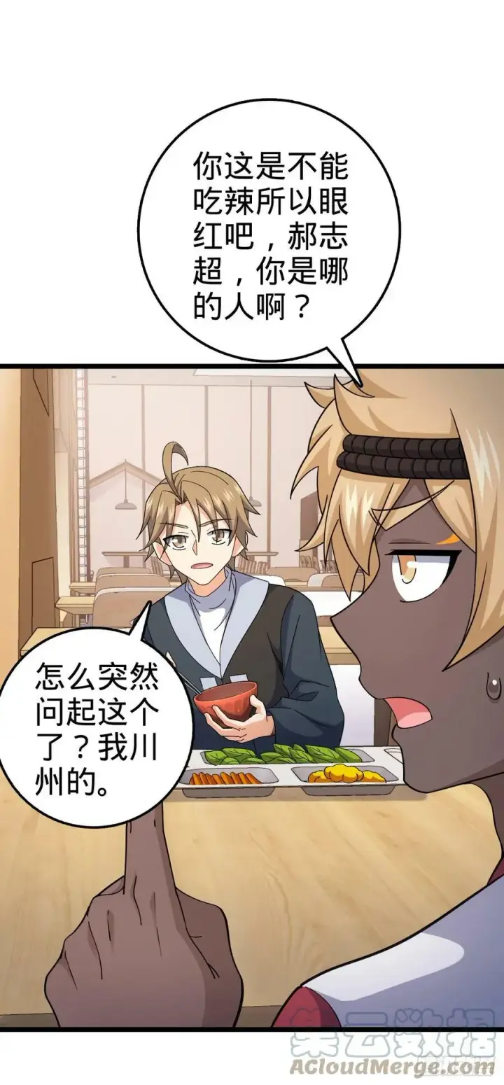漫画《大王饶命》702 回家的诱惑第16张图