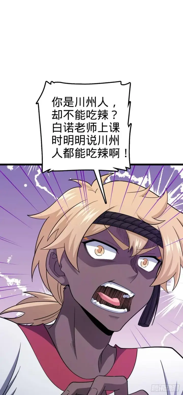 漫画《大王饶命》702 回家的诱惑第17张图
