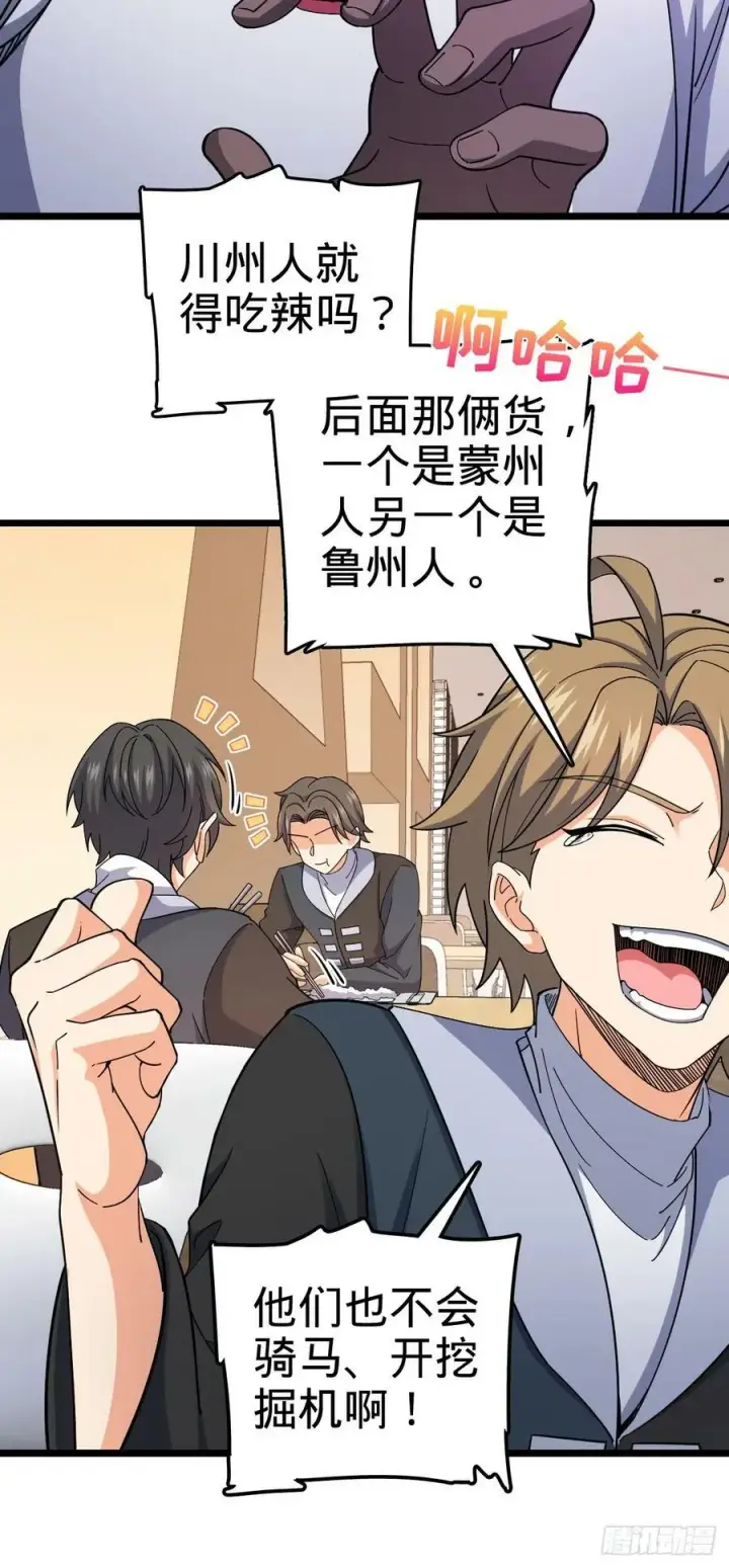 漫画《大王饶命》702 回家的诱惑第18张图