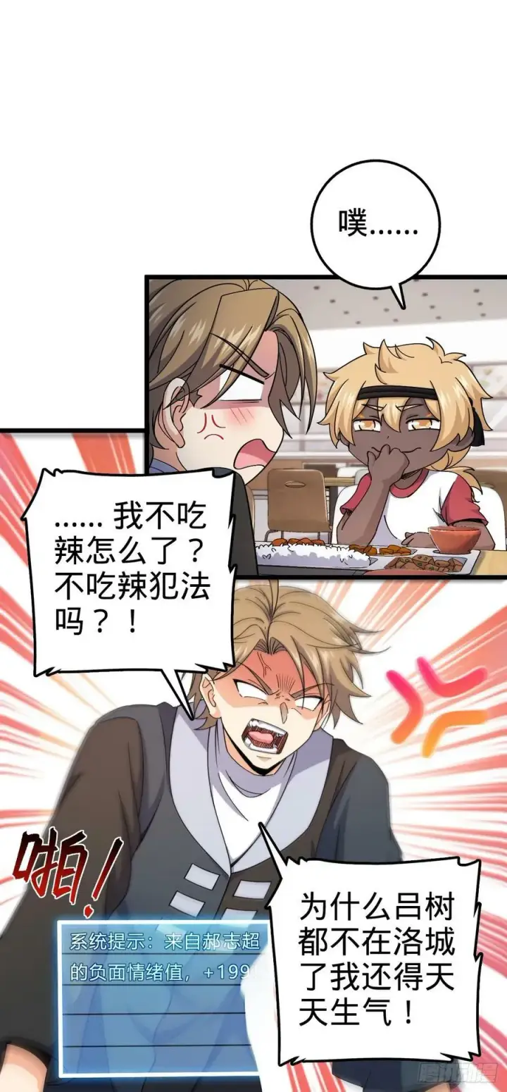 漫画《大王饶命》702 回家的诱惑第20张图