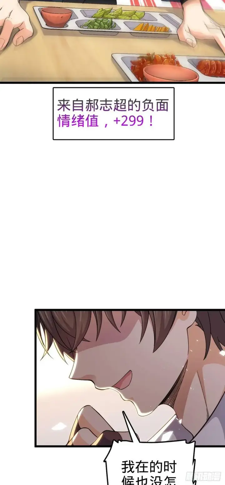 漫画《大王饶命》702 回家的诱惑第21张图