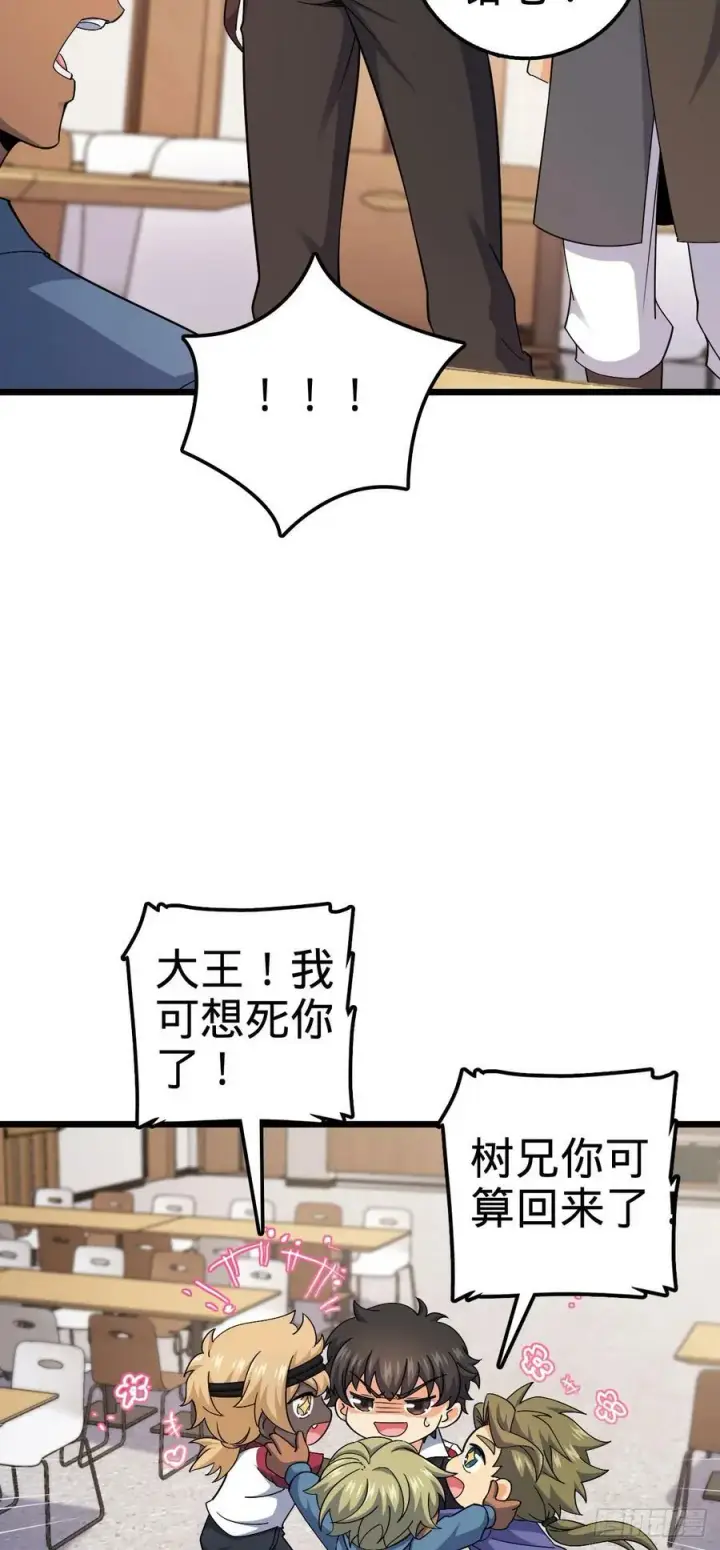 漫画《大王饶命》702 回家的诱惑第23张图