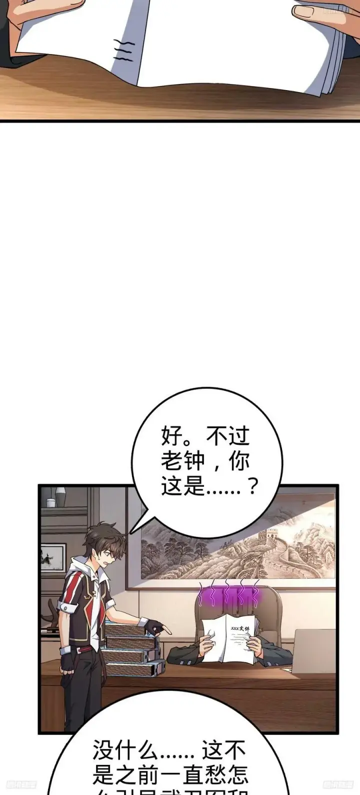 漫画《大王饶命》702 回家的诱惑第3张图