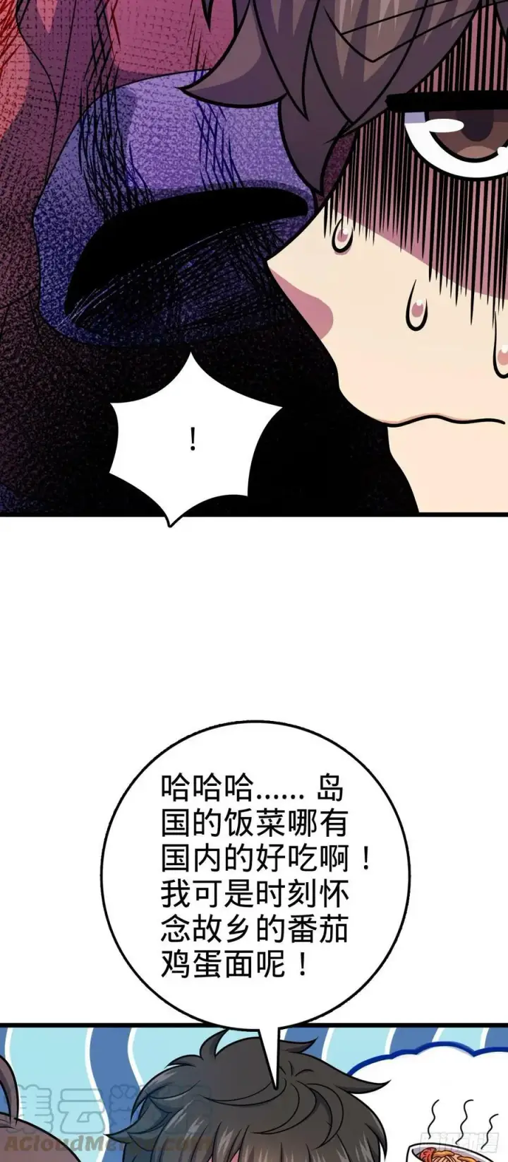 漫画《大王饶命》702 回家的诱惑第31张图