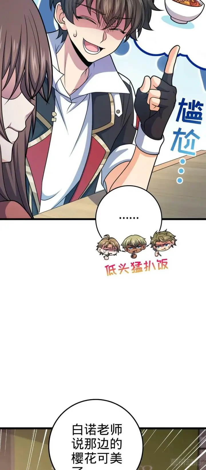 漫画《大王饶命》702 回家的诱惑第32张图