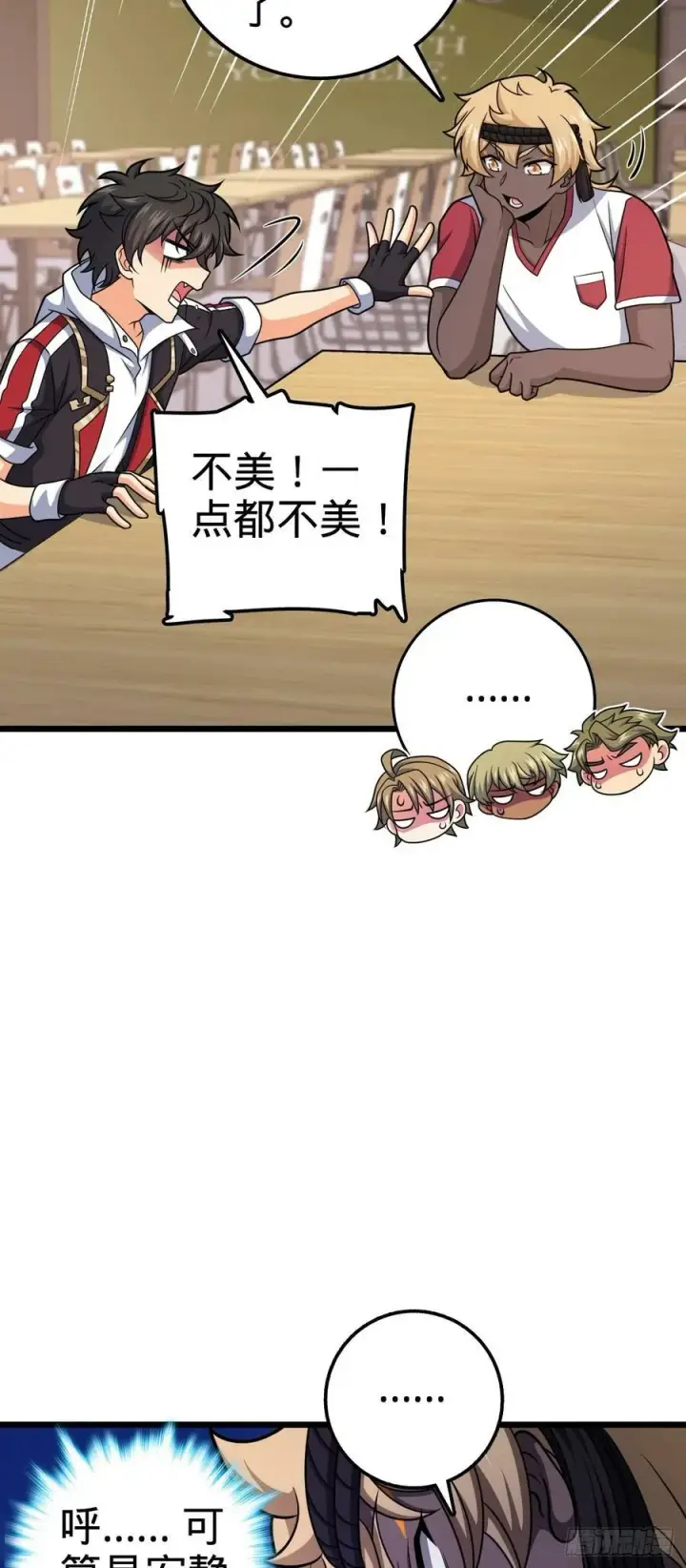 漫画《大王饶命》702 回家的诱惑第33张图